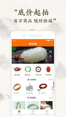 惠拍优品