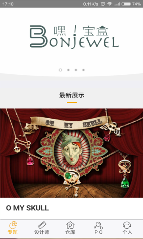 珠宝设计师商城