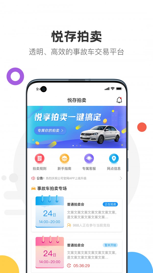 悦存拍卖 悦存拍卖