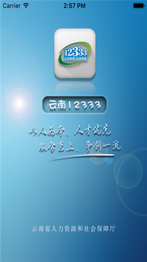 云南人社12333 云南人社12333