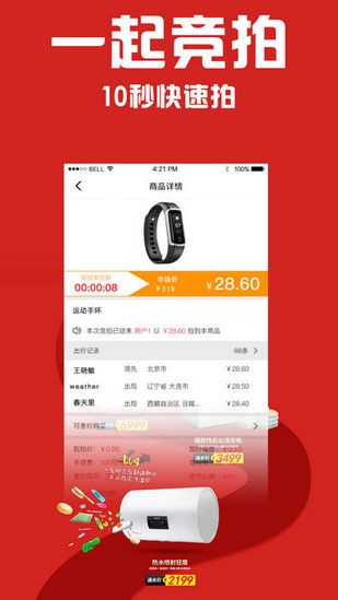 一起竞拍