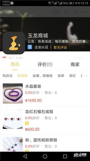 玉龙云集