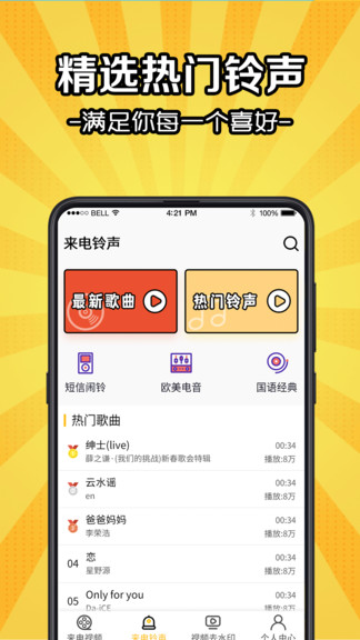 5g彩铃来电秀免费版
