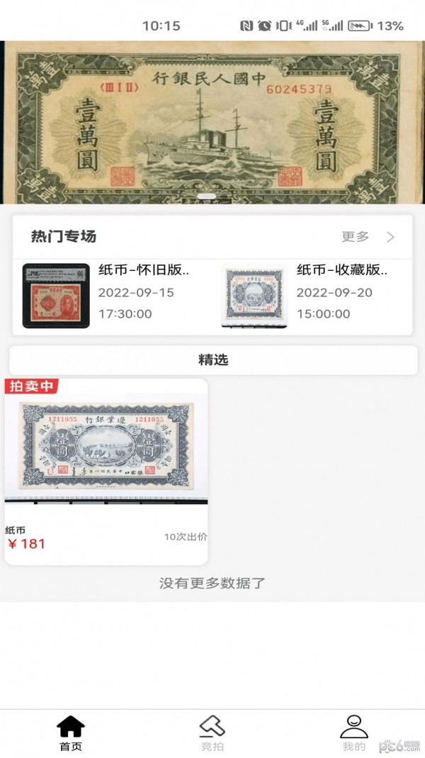 众诚品藏