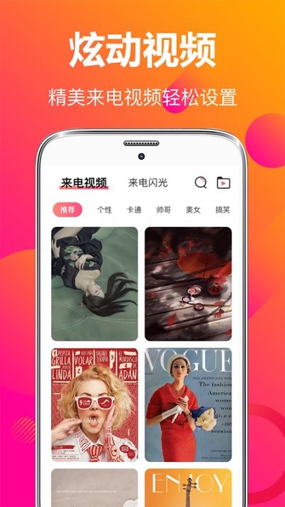 视频彩铃来电秀客户端