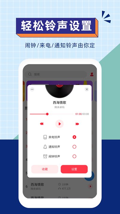 爱听铃声app 爱听铃声app