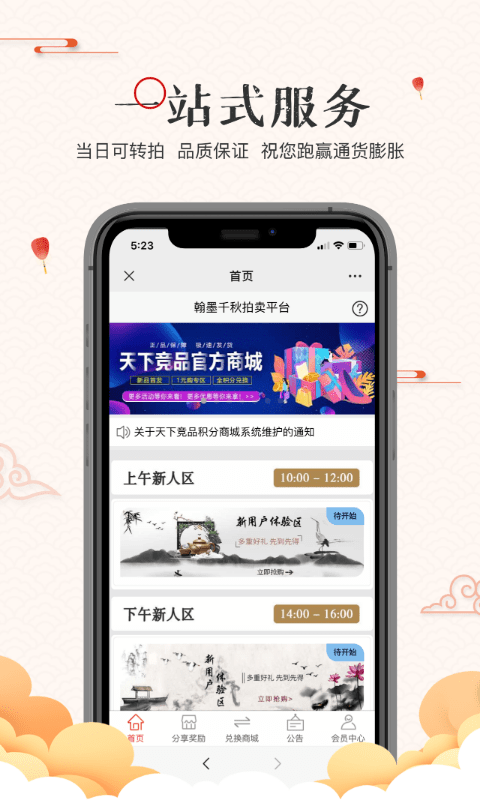 翰墨拍卖 翰墨拍卖