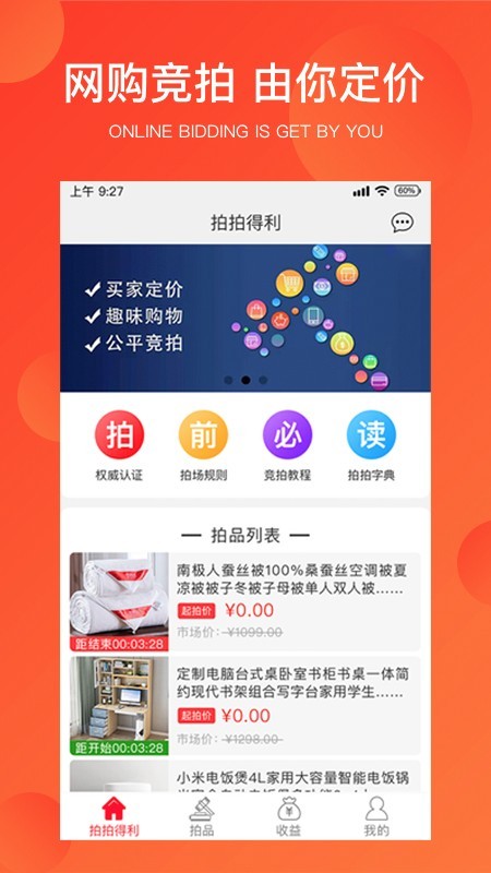 拍拍得利