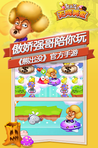 熊出没之天降美食高清版 熊出没之天降美食高清版