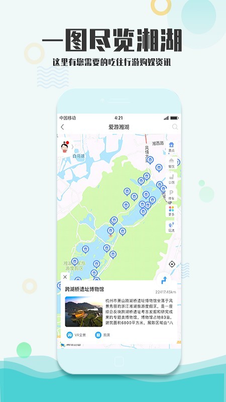 爱游湘湖
