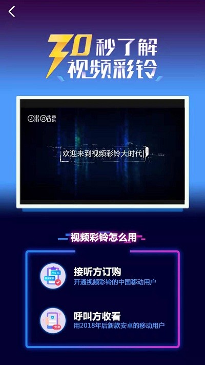 动蓝来电视频彩铃官方版
