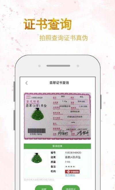 翡翠小百科