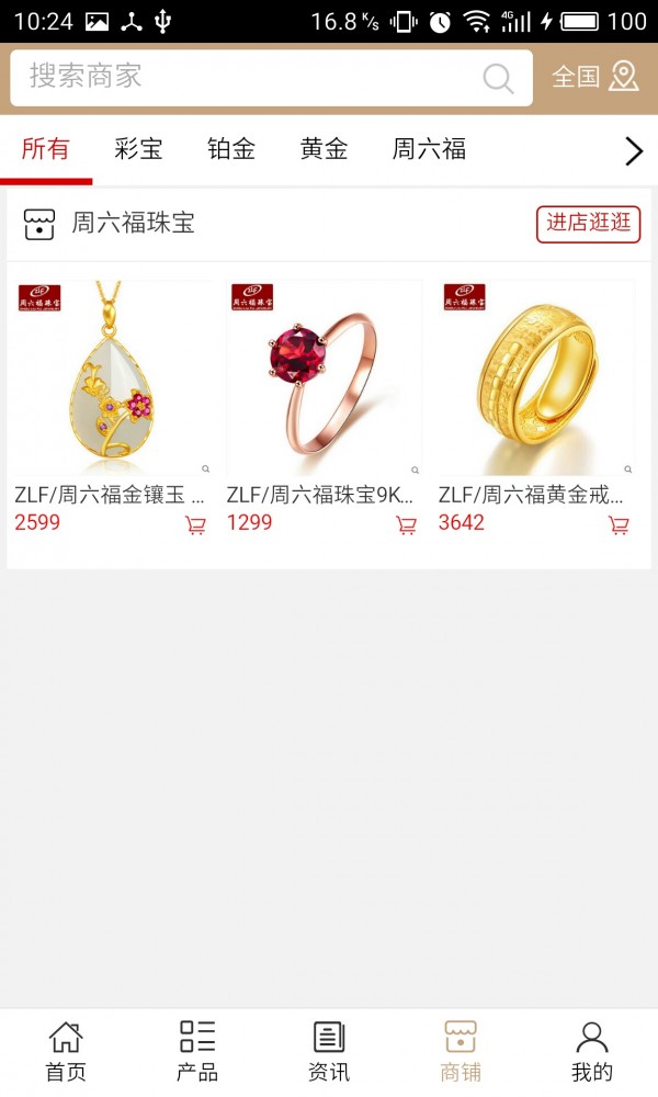 海南珠宝商城