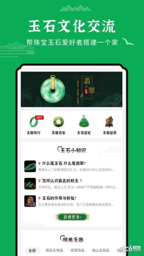 玉石鉴定