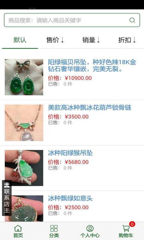 珠宝翡翠平台