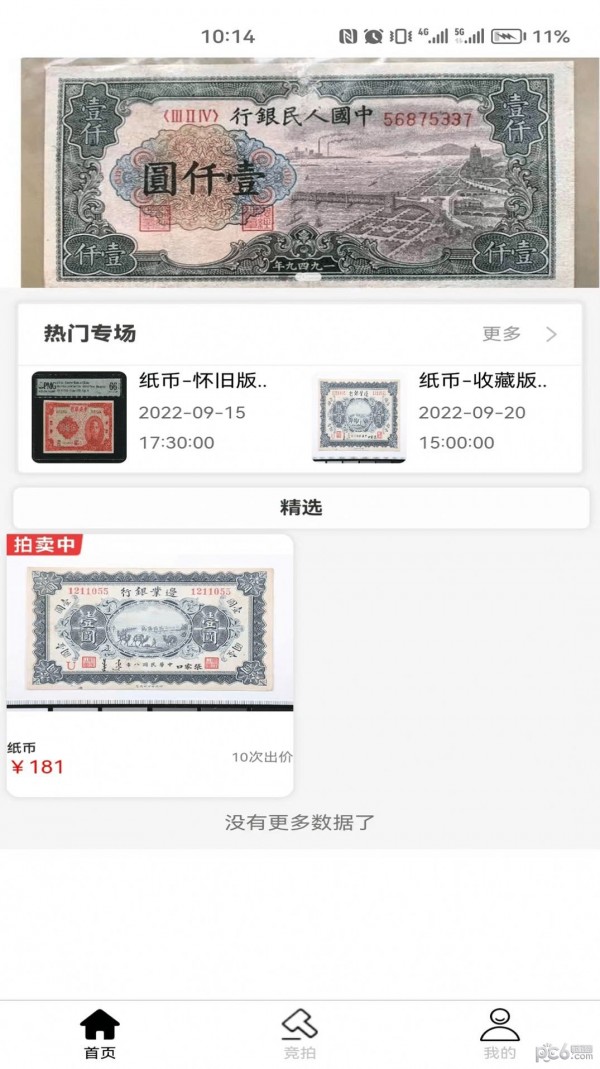众诚品藏