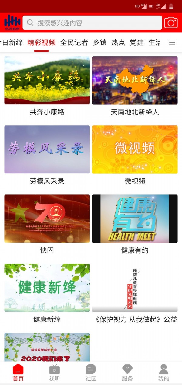 智慧新绛