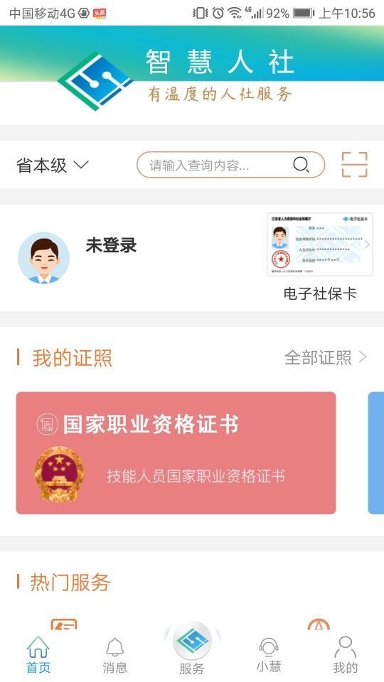 江苏智慧人社 江苏智慧人社