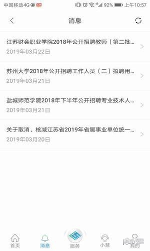 江苏智慧人社下载
