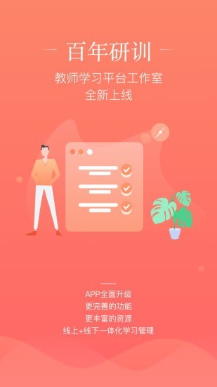 百年研训 百年研训