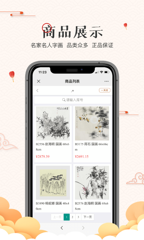 翰墨拍卖 翰墨拍卖