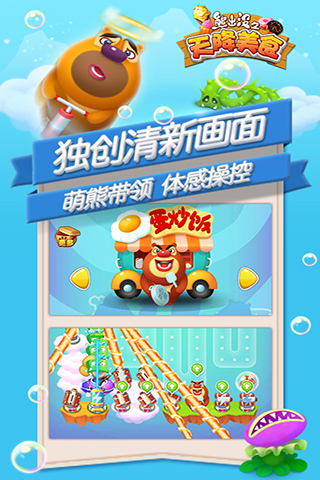 熊出没之天降美食高清版 熊出没之天降美食高清版