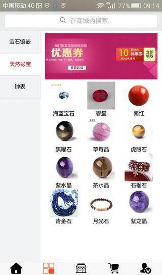 贸宝云珠宝商城