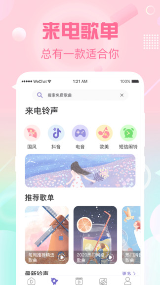 酷彩铃手机版下载