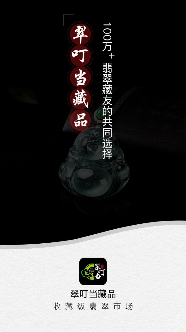 翠叮当藏品 翠叮当藏品