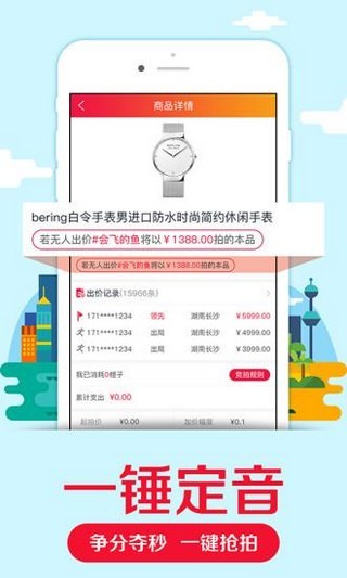 1秒竞拍