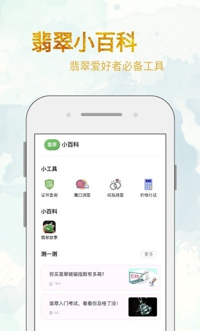 翡翠小百科