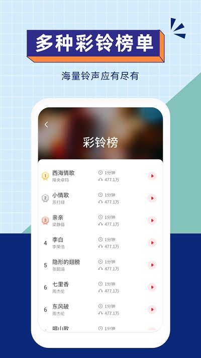 爱听铃声app 爱听铃声app