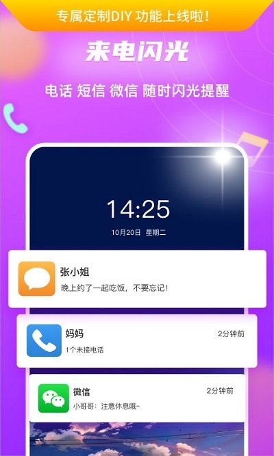 来电闪光灯彩铃app下载