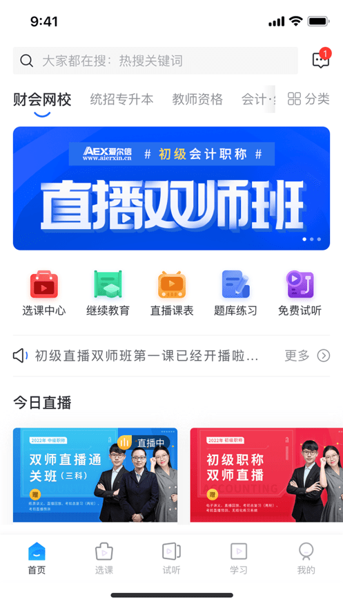 爱尔信网校