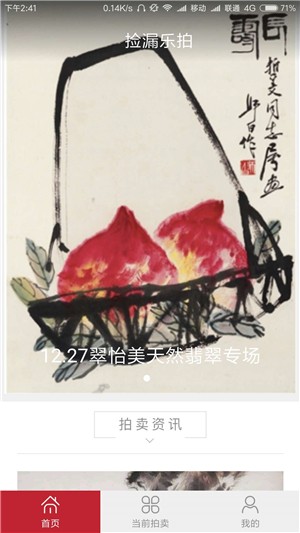 捡漏乐拍