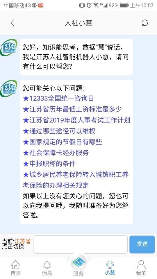 江苏智慧人社 江苏智慧人社