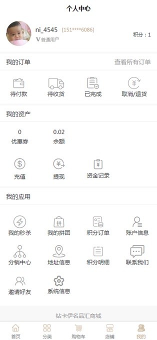 钻卡伊名品汇