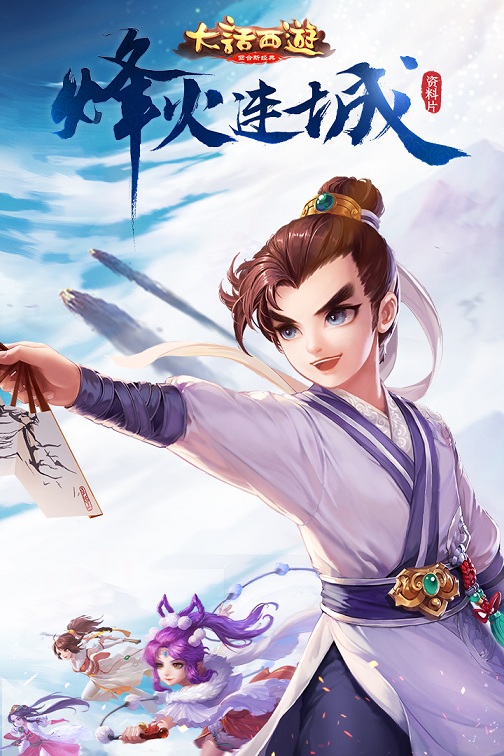 大话西游齐齐乐手游 大话西游齐齐乐手游