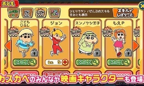 奔跑吧蜡笔小新手机版