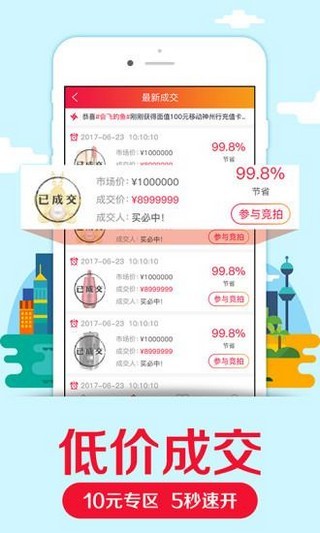 1秒竞拍