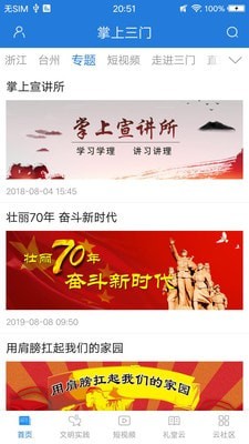 掌上三门