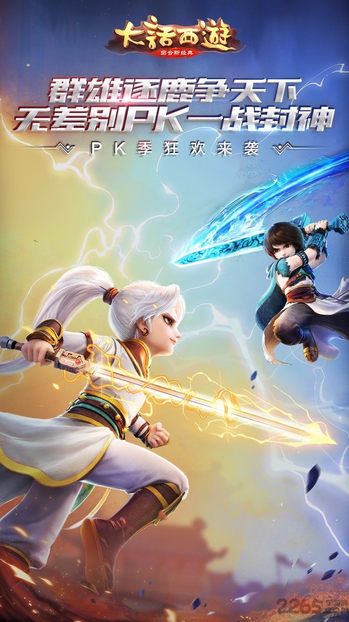 大话西游手游台服