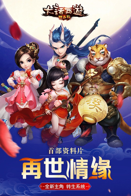 爱上游戏大话西游手游