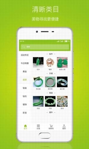 云商珠宝app下载