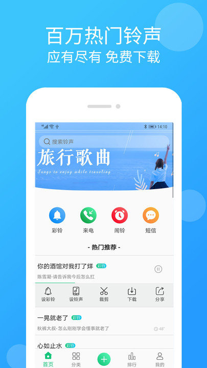 炫彩铃声app(改名手机铃声大全)