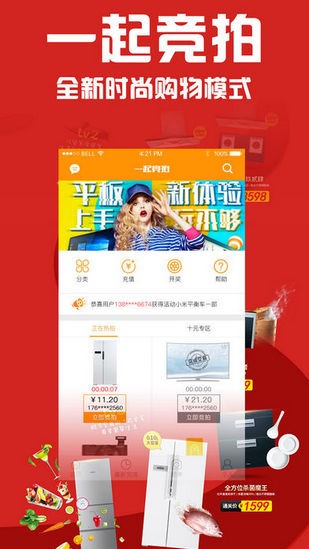 一起竞拍app下载