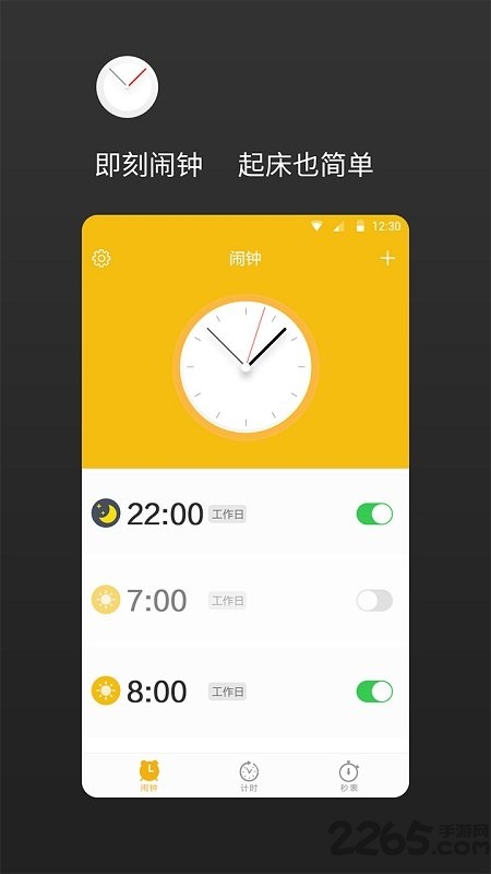 彩铃闹钟app