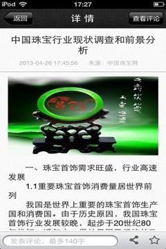 中国珠宝网