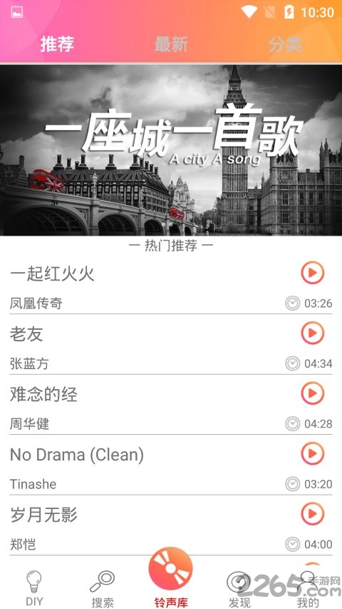 出彩铃声app