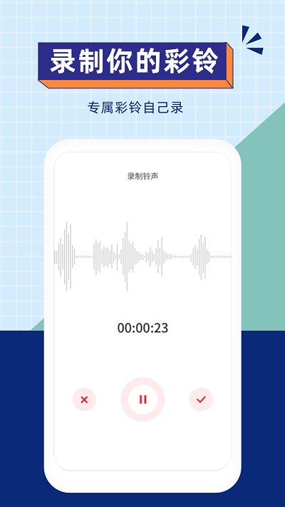 爱听铃声app 爱听铃声app